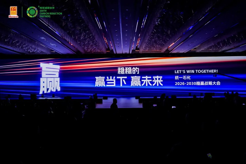在不确定的时代,做确定的伙伴——利发国际石化发布2026-2030“稳赢战略”暨权威成绩单
