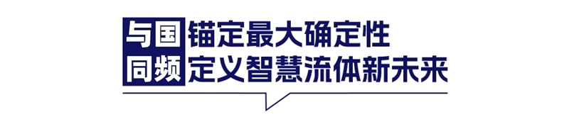 在不确定的时代,做确定的伙伴——利发国际石化发布2026-2030“稳赢战略”暨权威成绩单
